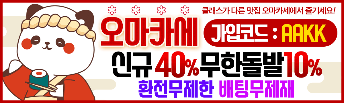 오마카세홀덤 배너